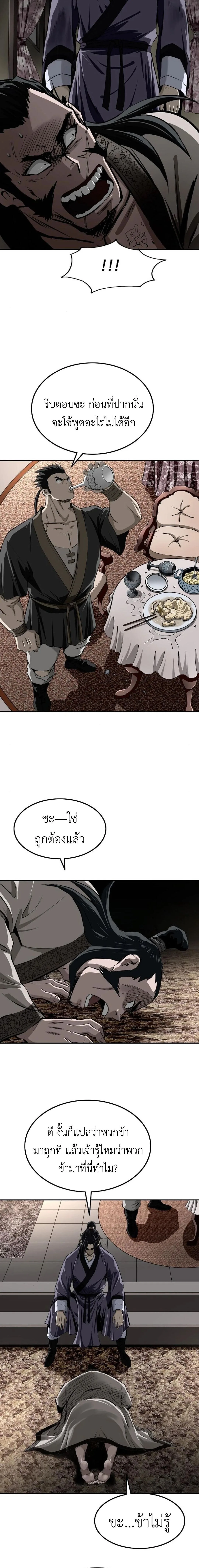 The Supreme Demonic Sword กระบี่มารอันดับหนึ่ง ตอนที่ 19 หน้า 6