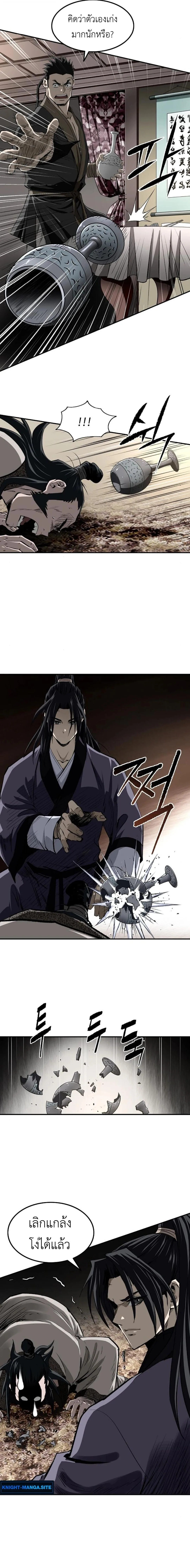 The Supreme Demonic Sword กระบี่มารอันดับหนึ่ง ตอนที่ 19 หน้า 7