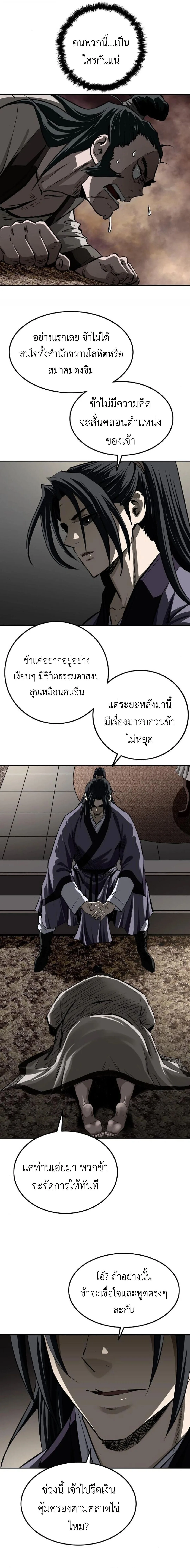 The Supreme Demonic Sword กระบี่มารอันดับหนึ่ง ตอนที่ 19 หน้า 8