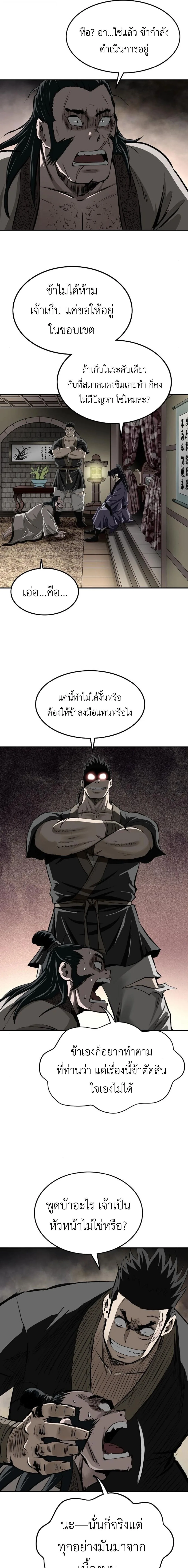 The Supreme Demonic Sword กระบี่มารอันดับหนึ่ง ตอนที่ 19 หน้า 9