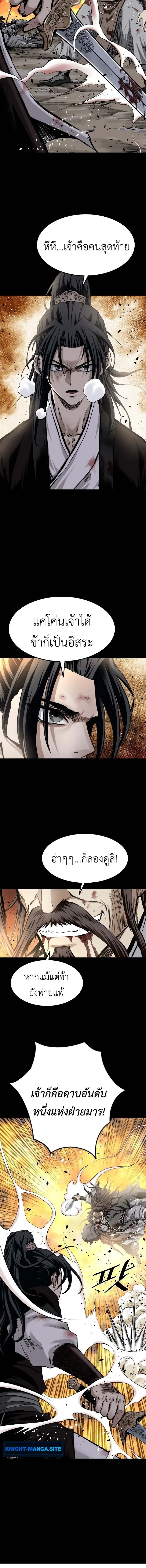 The Supreme Demonic Sword กระบี่มารอันดับหนึ่ง ตอนที่ 2 หน้า 10