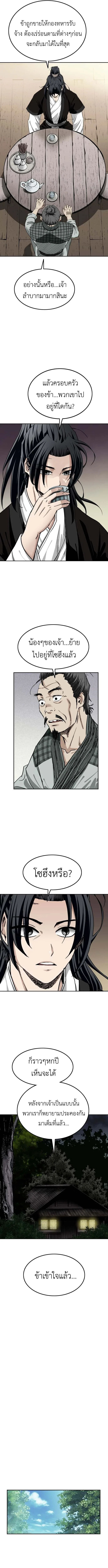 The Supreme Demonic Sword กระบี่มารอันดับหนึ่ง ตอนที่ 2 หน้า 13