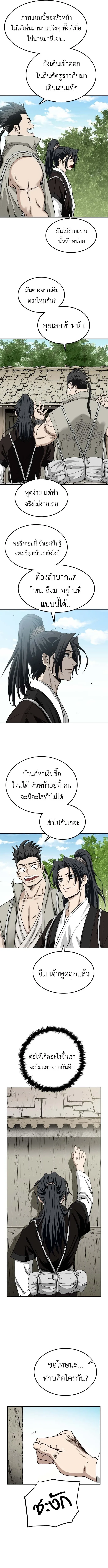 The Supreme Demonic Sword กระบี่มารอันดับหนึ่ง ตอนที่ 2 หน้า 17