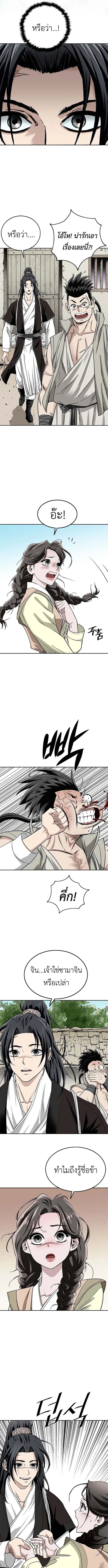 The Supreme Demonic Sword กระบี่มารอันดับหนึ่ง ตอนที่ 2 หน้า 19