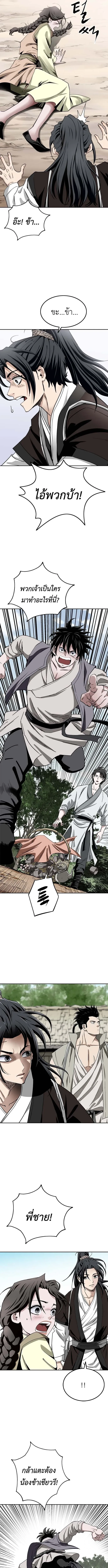 The Supreme Demonic Sword กระบี่มารอันดับหนึ่ง ตอนที่ 2 หน้า 21