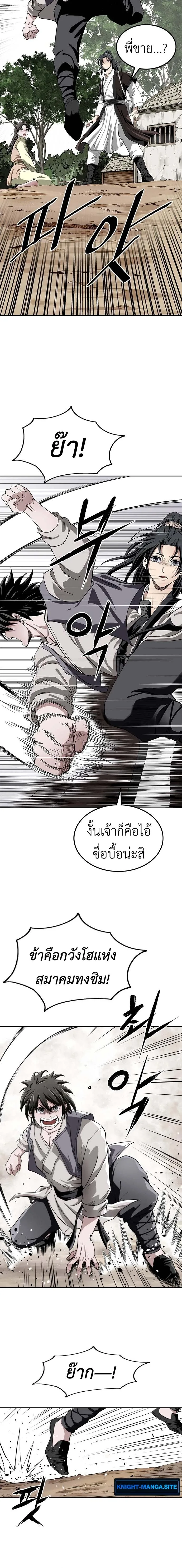 The Supreme Demonic Sword กระบี่มารอันดับหนึ่ง ตอนที่ 2 หน้า 22