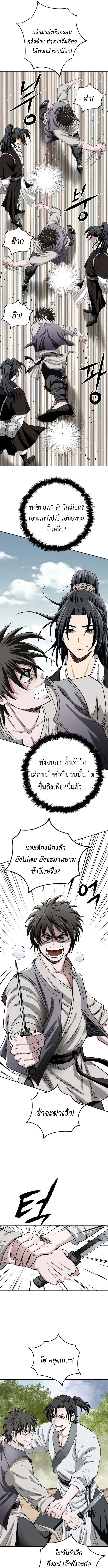 The Supreme Demonic Sword กระบี่มารอันดับหนึ่ง ตอนที่ 2 หน้า 23