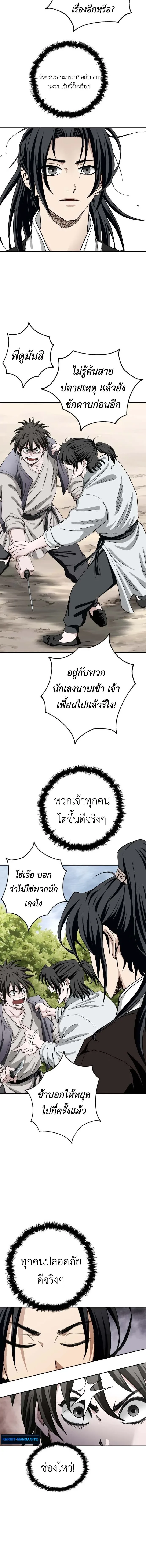 The Supreme Demonic Sword กระบี่มารอันดับหนึ่ง ตอนที่ 2 หน้า 24