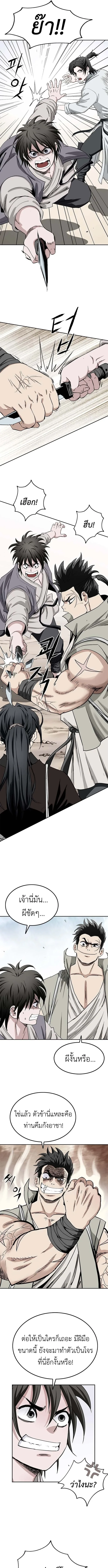 The Supreme Demonic Sword กระบี่มารอันดับหนึ่ง ตอนที่ 2 หน้า 25