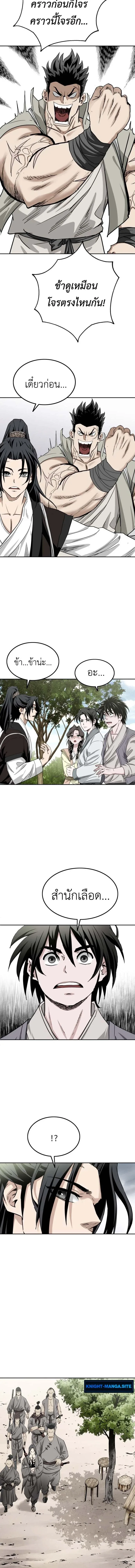 The Supreme Demonic Sword กระบี่มารอันดับหนึ่ง ตอนที่ 2 หน้า 26