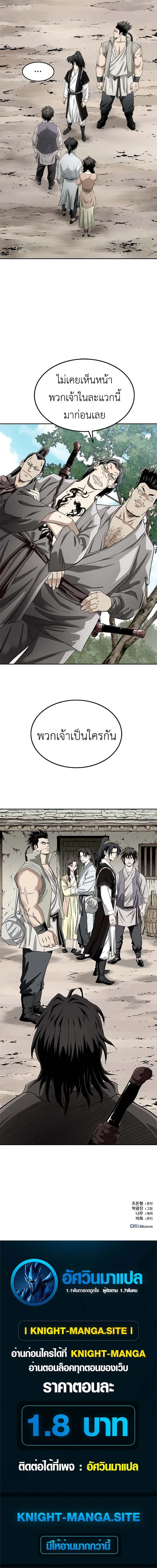 The Supreme Demonic Sword กระบี่มารอันดับหนึ่ง ตอนที่ 2 หน้า 27