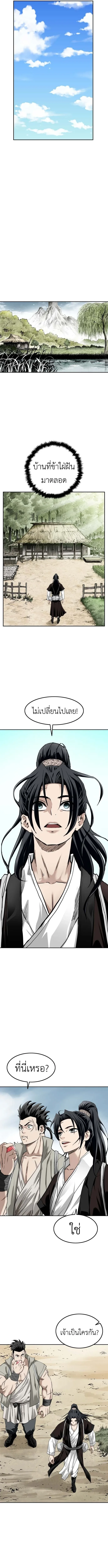 The Supreme Demonic Sword กระบี่มารอันดับหนึ่ง ตอนที่ 2 หน้า 3