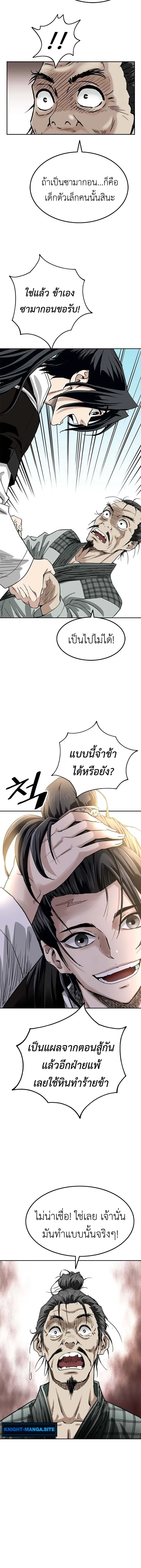 The Supreme Demonic Sword กระบี่มารอันดับหนึ่ง ตอนที่ 2 หน้า 6