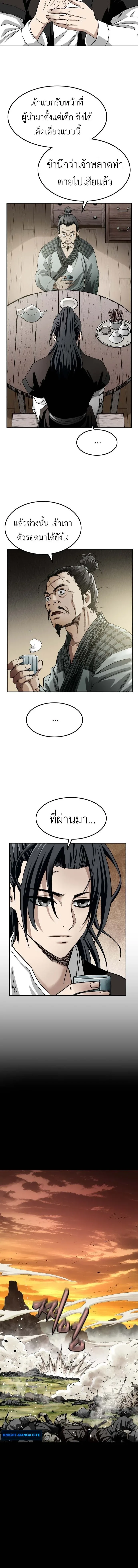 The Supreme Demonic Sword กระบี่มารอันดับหนึ่ง ตอนที่ 2 หน้า 8