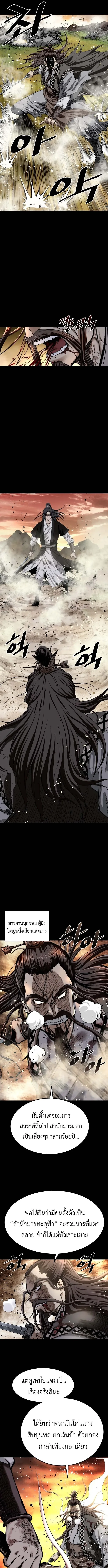 The Supreme Demonic Sword กระบี่มารอันดับหนึ่ง ตอนที่ 2 หน้า 9