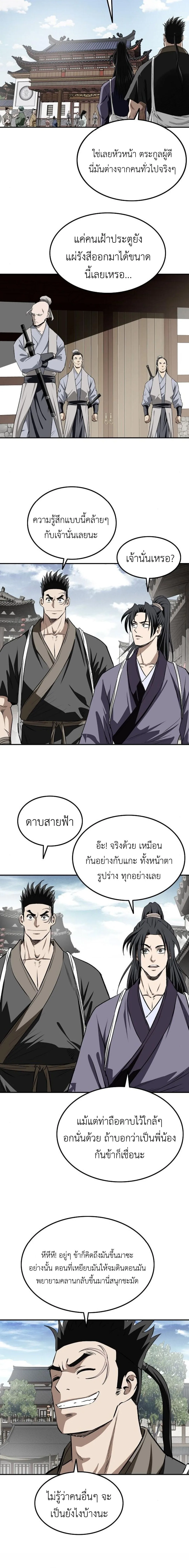 The Supreme Demonic Sword กระบี่มารอันดับหนึ่ง ตอนที่ 20 หน้า 10