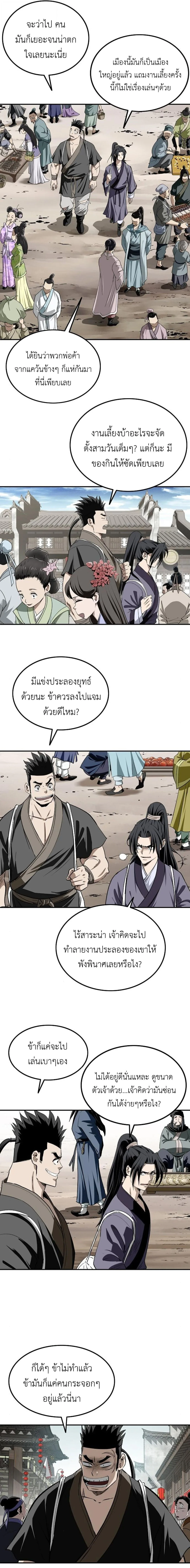 The Supreme Demonic Sword กระบี่มารอันดับหนึ่ง ตอนที่ 20 หน้า 11