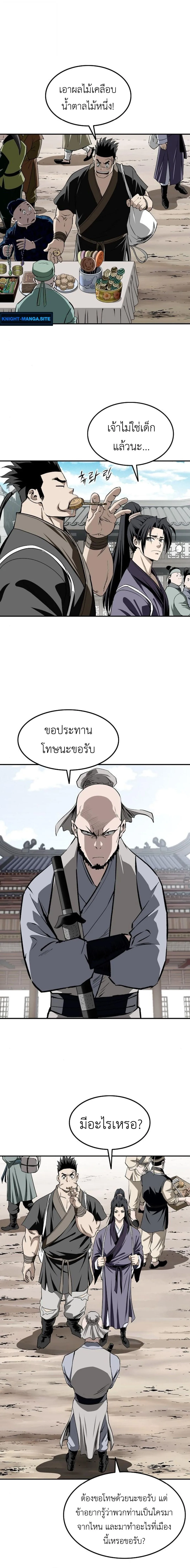 The Supreme Demonic Sword กระบี่มารอันดับหนึ่ง ตอนที่ 20 หน้า 12