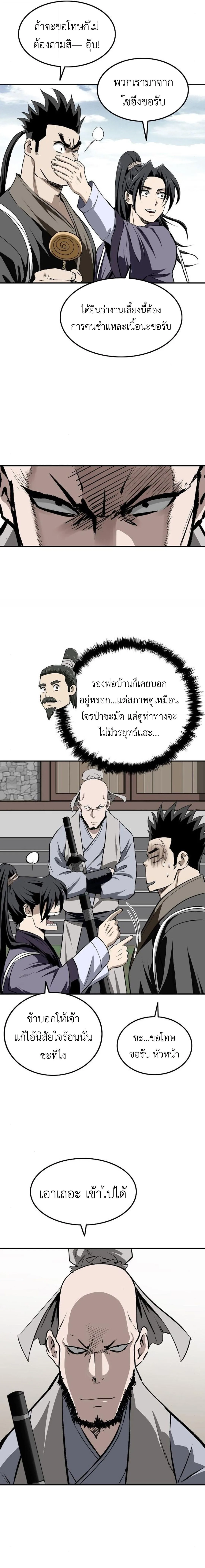 The Supreme Demonic Sword กระบี่มารอันดับหนึ่ง ตอนที่ 20 หน้า 13