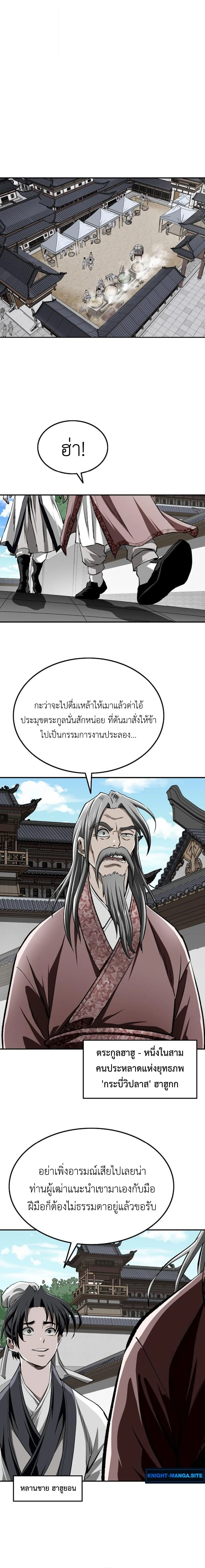 The Supreme Demonic Sword กระบี่มารอันดับหนึ่ง ตอนที่ 20 หน้า 14