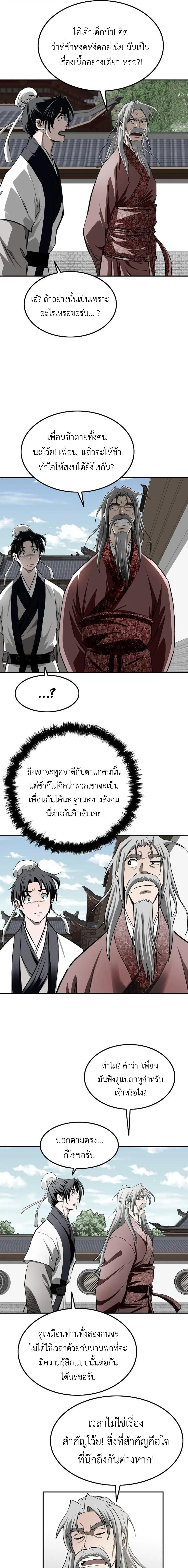 The Supreme Demonic Sword กระบี่มารอันดับหนึ่ง ตอนที่ 20 หน้า 15