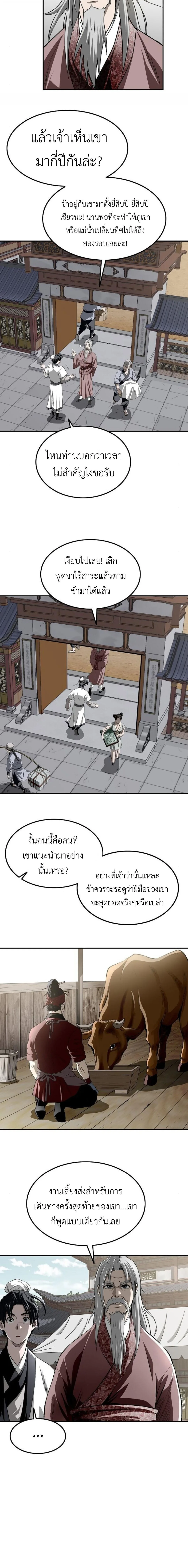 The Supreme Demonic Sword กระบี่มารอันดับหนึ่ง ตอนที่ 20 หน้า 16