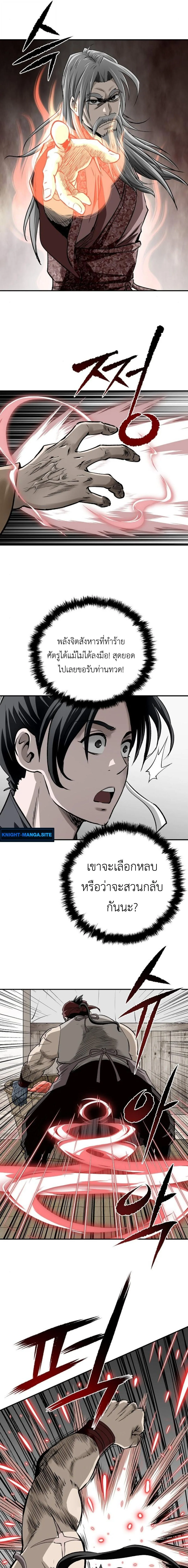 The Supreme Demonic Sword กระบี่มารอันดับหนึ่ง ตอนที่ 20 หน้า 19
