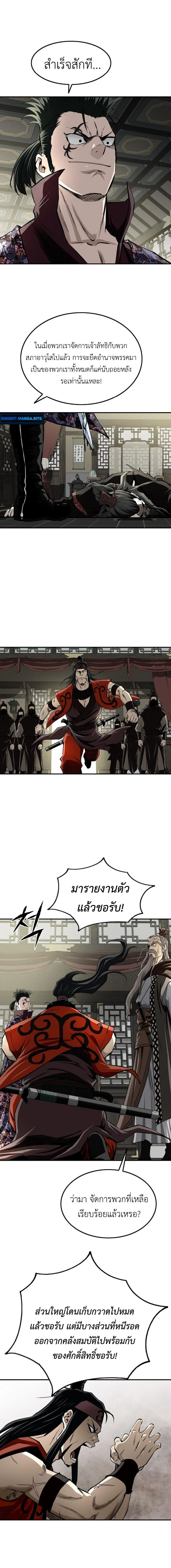 The Supreme Demonic Sword กระบี่มารอันดับหนึ่ง ตอนที่ 20 หน้า 2