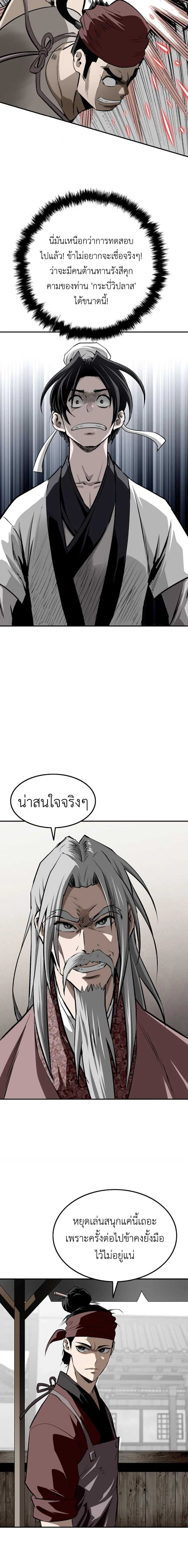 The Supreme Demonic Sword กระบี่มารอันดับหนึ่ง ตอนที่ 20 หน้า 20
