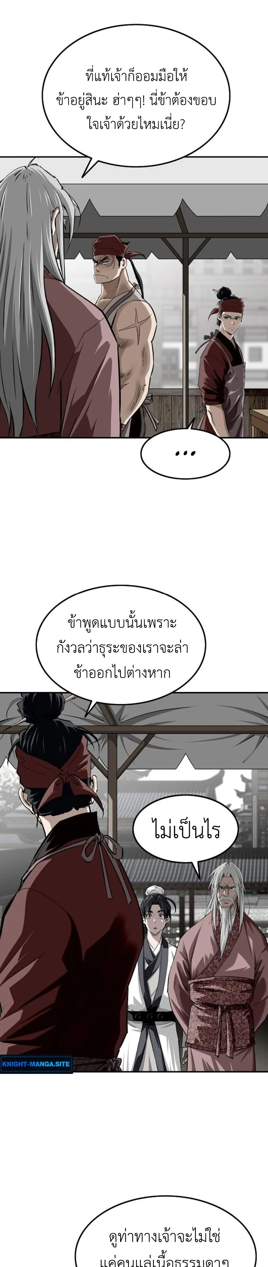 The Supreme Demonic Sword กระบี่มารอันดับหนึ่ง ตอนที่ 20 หน้า 21