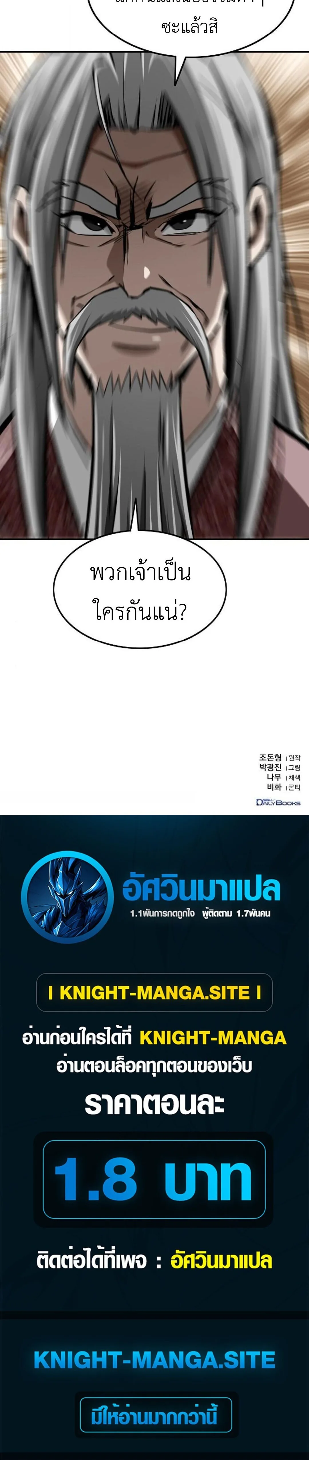 The Supreme Demonic Sword กระบี่มารอันดับหนึ่ง ตอนที่ 20 หน้า 22