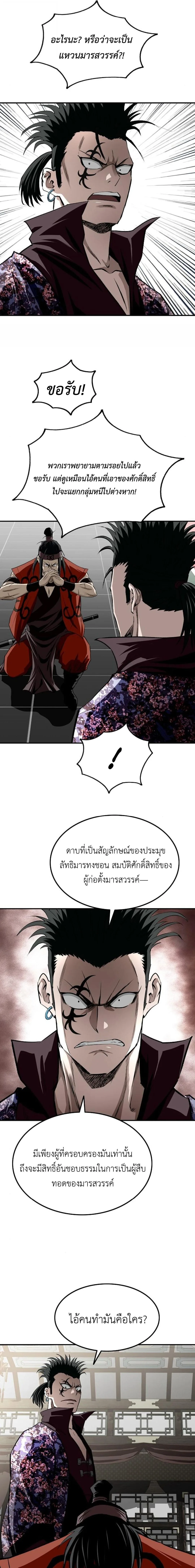 The Supreme Demonic Sword กระบี่มารอันดับหนึ่ง ตอนที่ 20 หน้า 3
