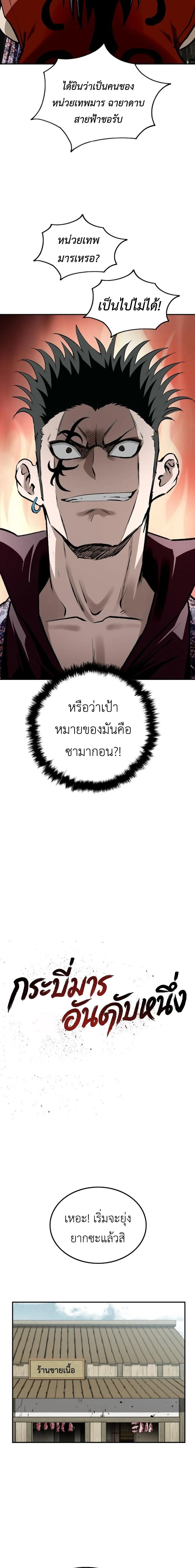 The Supreme Demonic Sword กระบี่มารอันดับหนึ่ง ตอนที่ 20 หน้า 4