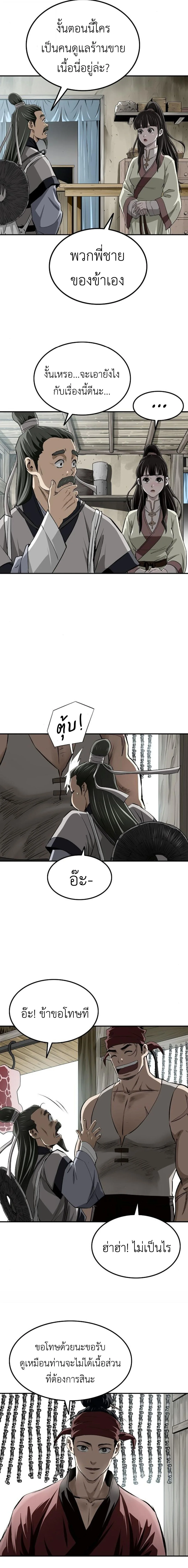 The Supreme Demonic Sword กระบี่มารอันดับหนึ่ง ตอนที่ 20 หน้า 5