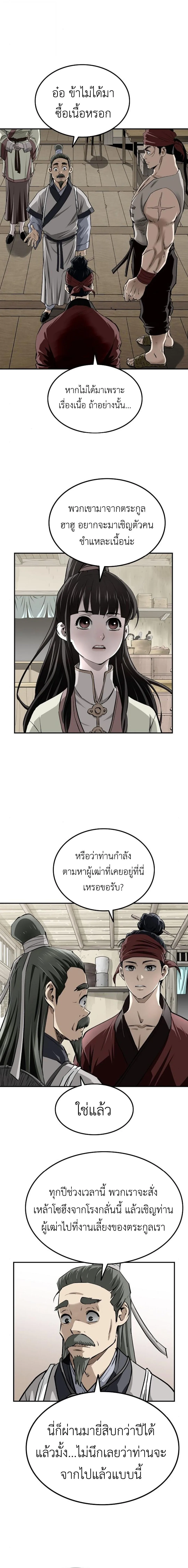The Supreme Demonic Sword กระบี่มารอันดับหนึ่ง ตอนที่ 20 หน้า 6