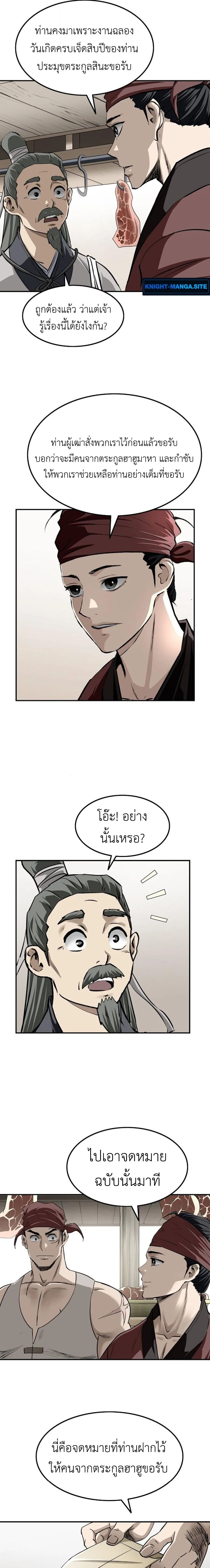 The Supreme Demonic Sword กระบี่มารอันดับหนึ่ง ตอนที่ 20 หน้า 7