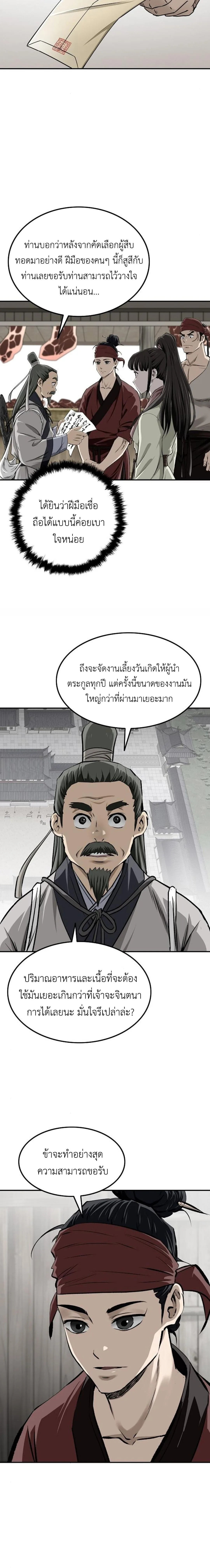 The Supreme Demonic Sword กระบี่มารอันดับหนึ่ง ตอนที่ 20 หน้า 8