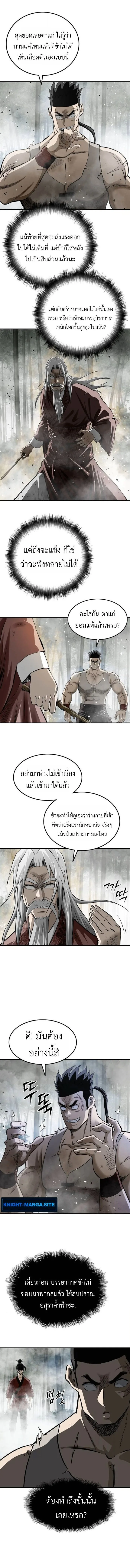 The Supreme Demonic Sword กระบี่มารอันดับหนึ่ง ตอนที่ 21 หน้า 10
