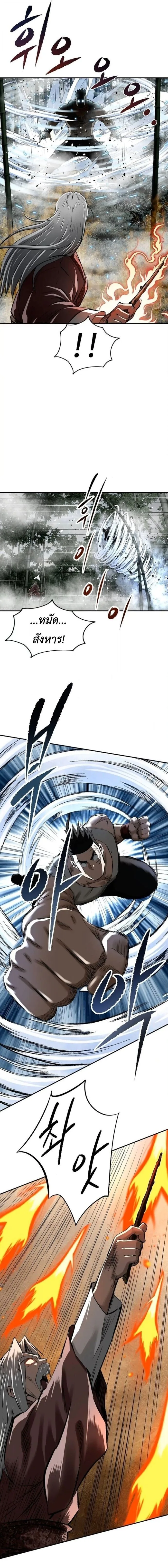 The Supreme Demonic Sword กระบี่มารอันดับหนึ่ง ตอนที่ 21 หน้า 11