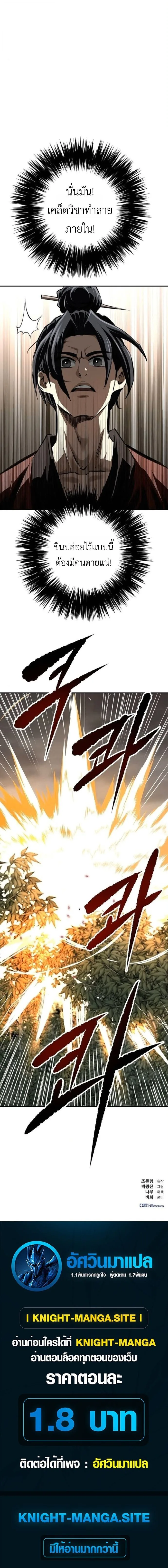 The Supreme Demonic Sword กระบี่มารอันดับหนึ่ง ตอนที่ 21 หน้า 12