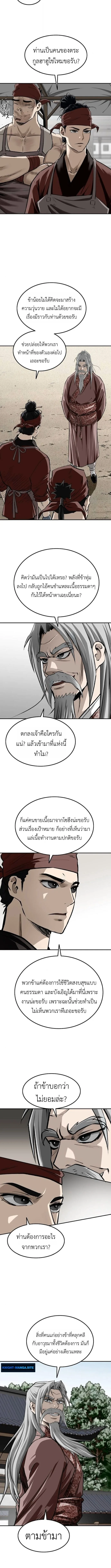 The Supreme Demonic Sword กระบี่มารอันดับหนึ่ง ตอนที่ 21 หน้า 2