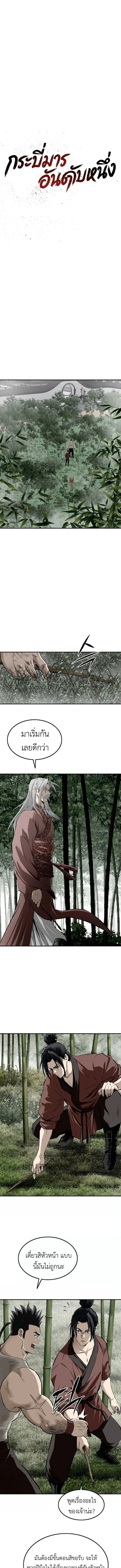 The Supreme Demonic Sword กระบี่มารอันดับหนึ่ง ตอนที่ 21 หน้า 3