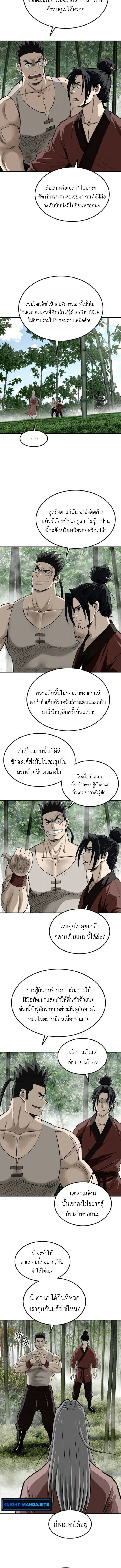The Supreme Demonic Sword กระบี่มารอันดับหนึ่ง ตอนที่ 21 หน้า 4