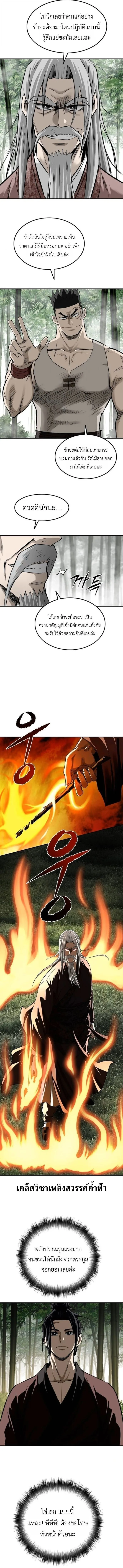 The Supreme Demonic Sword กระบี่มารอันดับหนึ่ง ตอนที่ 21 หน้า 5