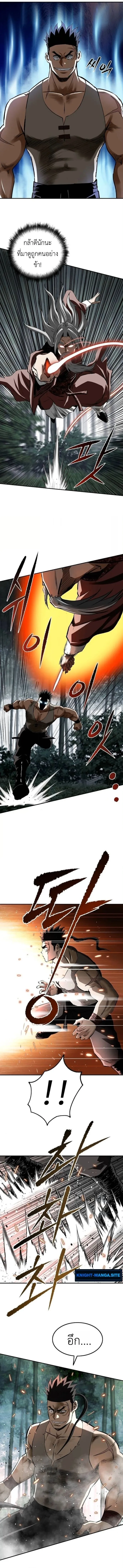 The Supreme Demonic Sword กระบี่มารอันดับหนึ่ง ตอนที่ 21 หน้า 6