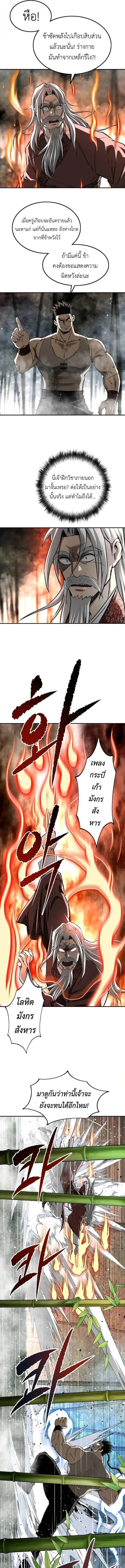 The Supreme Demonic Sword กระบี่มารอันดับหนึ่ง ตอนที่ 21 หน้า 7