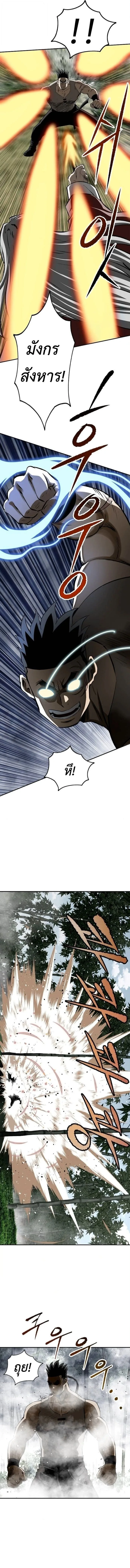 The Supreme Demonic Sword กระบี่มารอันดับหนึ่ง ตอนที่ 21 หน้า 9