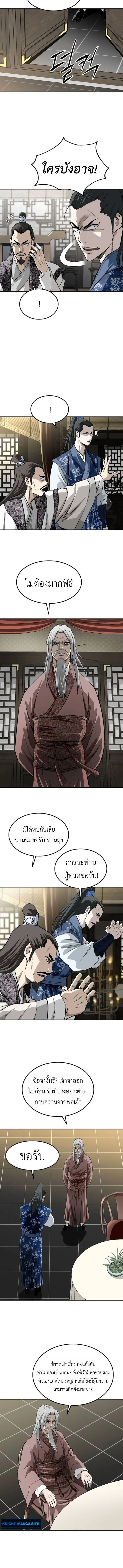 The Supreme Demonic Sword กระบี่มารอันดับหนึ่ง ตอนที่ 22 หน้า 10