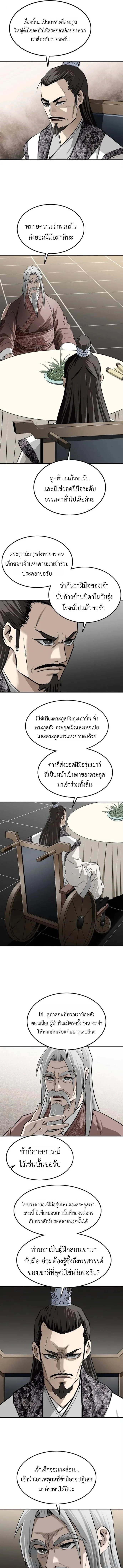 The Supreme Demonic Sword กระบี่มารอันดับหนึ่ง ตอนที่ 22 หน้า 11