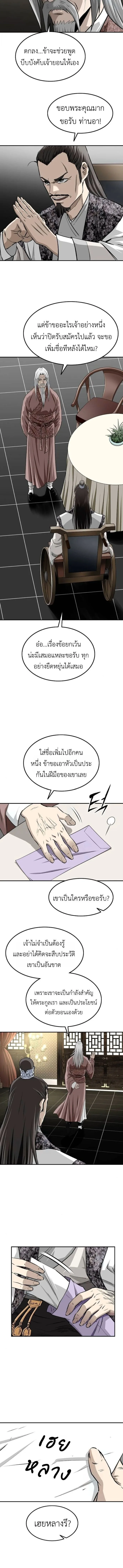The Supreme Demonic Sword กระบี่มารอันดับหนึ่ง ตอนที่ 22 หน้า 12